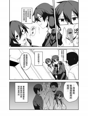 [グリーンソレノイド (オムライス)] アンドロイドの幼馴染達と膣オナホエッチする話 [中国翻訳]_06_AhChcBGbb_006