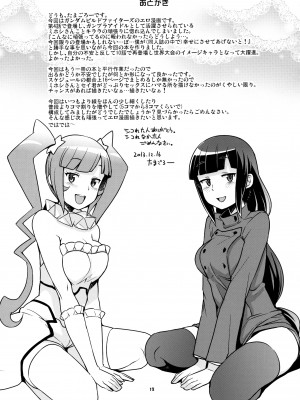 (C85) [フニフニラボ (たまごろー)] ミルキィ☆リュウセイグン (ガンダムビルドファイターズ) [KK個人漢化] [無修正]_20_19