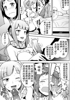 (C85) [フニフニラボ (たまごろー)] ミルキィ☆リュウセイグン (ガンダムビルドファイターズ) [KK個人漢化] [無修正]_08_07