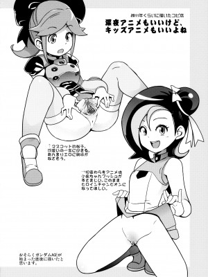 (C85) [フニフニラボ (たまごろー)] ミルキィ☆リュウセイグン (ガンダムビルドファイターズ) [KK個人漢化] [無修正]_29_28