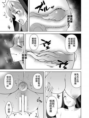 [チョココロネ (天路あや)] Undermine 侵触の改変調教 [不咕鸟汉化组] [DL版]_09_P09