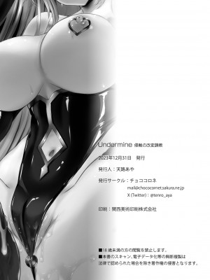 [チョココロネ (天路あや)] Undermine 侵触の改変調教 [不咕鸟汉化组] [DL版]_30_P30