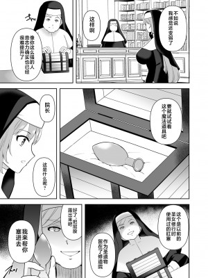 [チョココロネ (天路あや)] Undermine 侵触の改変調教 [不咕鸟汉化组] [DL版]_07_P07