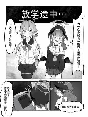 [Naretsuro] コハルちゃんのエロ同人探訪記 (ブルーアーカイブ)｜小春酱的色情同人志探访记 [欶澜汉化组] [DL版]_03_002