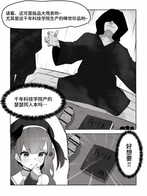 [Naretsuro] コハルちゃんのエロ同人探訪記 (ブルーアーカイブ)｜小春酱的色情同人志探访记 [欶澜汉化组] [DL版]_04_003