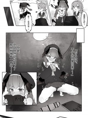 [Naretsuro] コハルちゃんのエロ同人探訪記 (ブルーアーカイブ)｜小春酱的色情同人志探访记 [欶澜汉化组] [DL版]_05_004