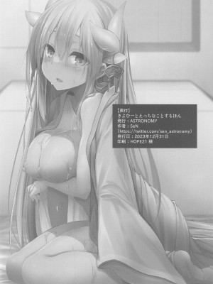 (C103) [ASTRONOMY (SeN)] きよひーとえっちなことするほん (Fate／Grand Order)_18_018