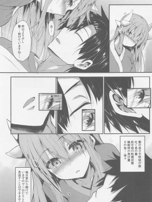 (C103) [ASTRONOMY (SeN)] きよひーとえっちなことするほん (Fate／Grand Order)_06_006