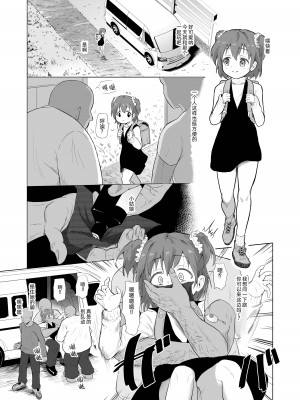 [ぶろっこりー動物園 (ぶろどう)] 山奥で女子小学生を錯乱と無抵抗で♡♡♡しちゃう本 [DL版] [士战工打个人汉化]_03_002