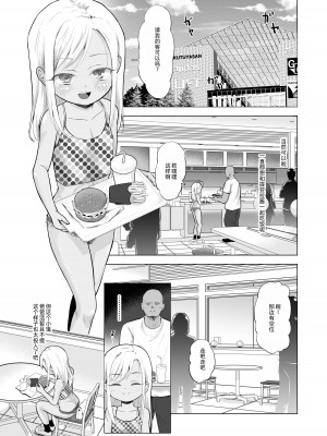 [ぶろっこりー動物園 (ぶろどう)] 山奥で女子小学生を錯乱と無抵抗で♡♡♡しちゃう本 [DL版] [士战工打个人汉化]_15_014