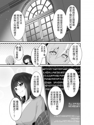 [箸置き (おてもと)] いいから私に抱かれなさいっ!!｜廢話少說讓我抱緊妳吧!! [中国翻訳]_21_021
