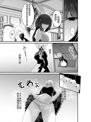 [箸置き (おてもと)] いいから私に抱かれなさいっ!!｜廢話少說讓我抱緊妳吧!! [中国翻訳]_17_017