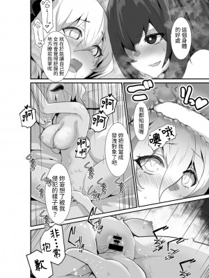 [箸置き (おてもと)] いいから私に抱かれなさいっ!!｜廢話少說讓我抱緊妳吧!! [中国翻訳]_30_030