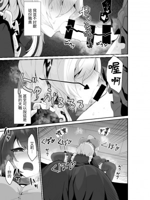 [箸置き (おてもと)] いいから私に抱かれなさいっ!!｜廢話少說讓我抱緊妳吧!! [中国翻訳]_11_011