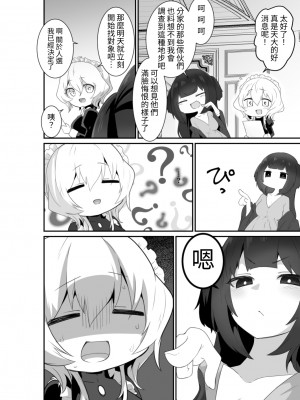 [箸置き (おてもと)] いいから私に抱かれなさいっ!!｜廢話少說讓我抱緊妳吧!! [中国翻訳]_22_022