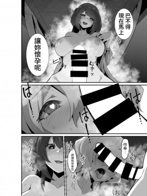 [箸置き (おてもと)] いいから私に抱かれなさいっ!!｜廢話少說讓我抱緊妳吧!! [中国翻訳]_26_026