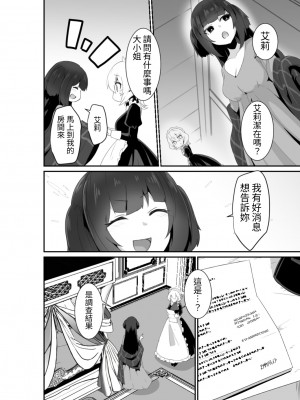 [箸置き (おてもと)] いいから私に抱かれなさいっ!!｜廢話少說讓我抱緊妳吧!! [中国翻訳]_20_020