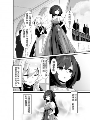 [箸置き (おてもと)] いいから私に抱かれなさいっ!!｜廢話少說讓我抱緊妳吧!! [中国翻訳]_04_004