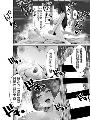 [箸置き (おてもと)] いいから私に抱かれなさいっ!!｜廢話少說讓我抱緊妳吧!! [中国翻訳]_38_038