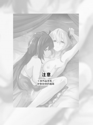 [箸置き (おてもと)] いいから私に抱かれなさいっ!!｜廢話少說讓我抱緊妳吧!! [中国翻訳]_02_002