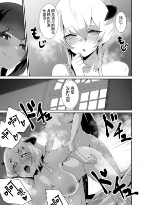 [箸置き (おてもと)] いいから私に抱かれなさいっ!!｜廢話少說讓我抱緊妳吧!! [中国翻訳]_41_041