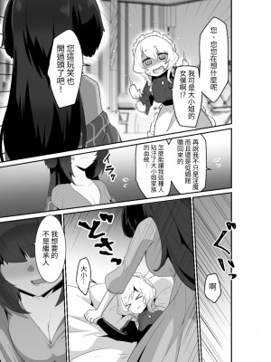 [箸置き (おてもと)] いいから私に抱かれなさいっ!!｜廢話少說讓我抱緊妳吧!! [中国翻訳]_23_023