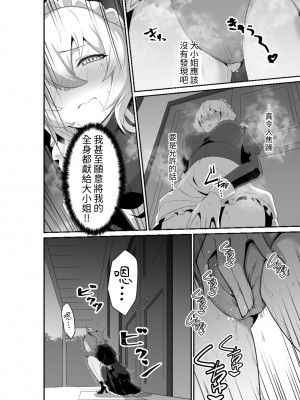 [箸置き (おてもと)] いいから私に抱かれなさいっ!!｜廢話少說讓我抱緊妳吧!! [中国翻訳]_18_018