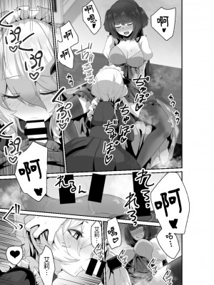 [箸置き (おてもと)] いいから私に抱かれなさいっ!!｜廢話少說讓我抱緊妳吧!! [中国翻訳]_13_013