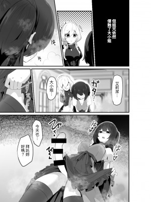 [箸置き (おてもと)] いいから私に抱かれなさいっ!!｜廢話少說讓我抱緊妳吧!! [中国翻訳]_07_007