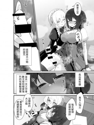 [箸置き (おてもと)] いいから私に抱かれなさいっ!!｜廢話少說讓我抱緊妳吧!! [中国翻訳]_08_008