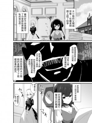 [箸置き (おてもと)] いいから私に抱かれなさいっ!!｜廢話少說讓我抱緊妳吧!! [中国翻訳]_06_006