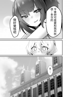 [箸置き (おてもと)] いいから私に抱かれなさいっ!!｜廢話少說讓我抱緊妳吧!! [中国翻訳]_47_047