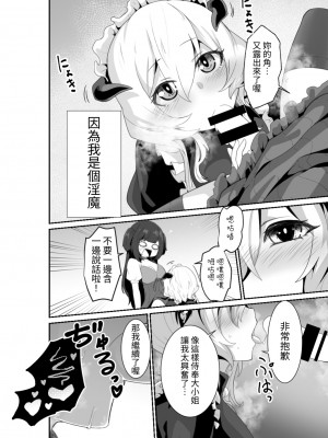 [箸置き (おてもと)] いいから私に抱かれなさいっ!!｜廢話少說讓我抱緊妳吧!! [中国翻訳]_12_012