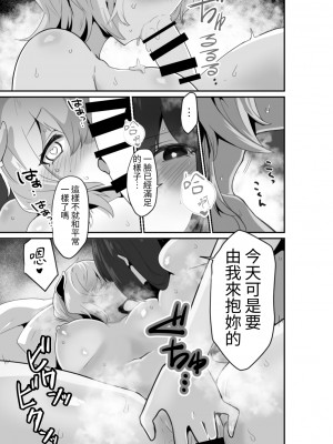 [箸置き (おてもと)] いいから私に抱かれなさいっ!!｜廢話少說讓我抱緊妳吧!! [中国翻訳]_29_029