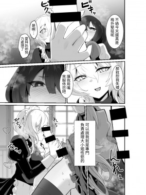[箸置き (おてもと)] いいから私に抱かれなさいっ!!｜廢話少說讓我抱緊妳吧!! [中国翻訳]_09_009