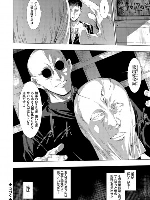 [由雅なおは] 怨形奇々怪々堂【デジタル特装版】【FANZA限定特典付き】 [DL版]_071_0071