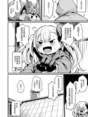 [いっきづか (きづかかずき)] 催眠耐性ちょっとある。｜催眠抗性还是有点的。 [心海汉化组] [DL版]_21__022