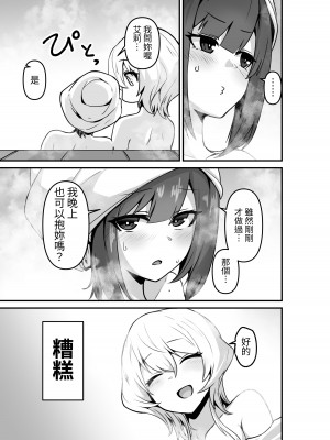[箸置き (おてもと)] いいから私を抱きなさいっ!!｜廢話少說快來抱緊我吧!! [蕪菁堂]_19_019