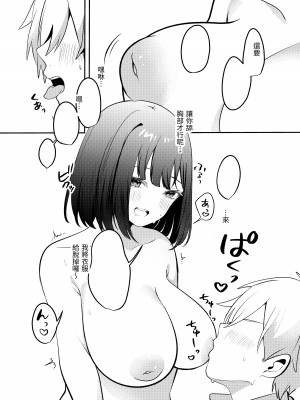 [Whisp (乃莉助)] セックスしないと出られない部屋に清楚なあの子と閉じ込められる｜與清純系的那位女生一起被關進了「不做愛就出不去的房間」 [漁貓翻譯組]_36_34