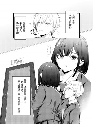 [Whisp (乃莉助)] セックスしないと出られない部屋に清楚なあの子と閉じ込められる｜與清純系的那位女生一起被關進了「不做愛就出不去的房間」 [漁貓翻譯組]_03_01