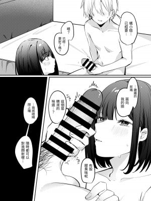 [Whisp (乃莉助)] セックスしないと出られない部屋に清楚なあの子と閉じ込められる｜與清純系的那位女生一起被關進了「不做愛就出不去的房間」 [漁貓翻譯組]_12_10