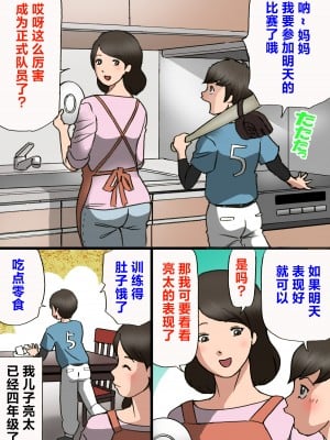 [紫木はなな] お母さんは息子の甘えん坊を治したい [中国翻訳]__001