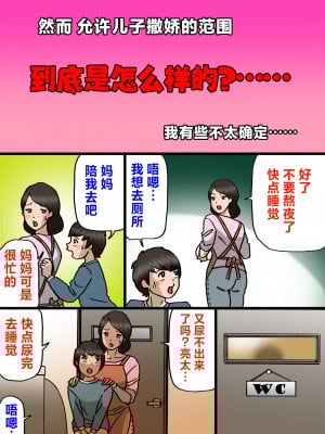 [紫木はなな] お母さんは息子の甘えん坊を治したい [中国翻訳]__007