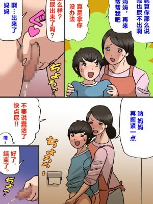 [紫木はなな] お母さんは息子の甘えん坊を治したい [中国翻訳]__008