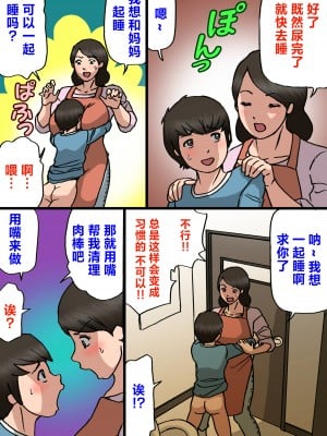 [紫木はなな] お母さんは息子の甘えん坊を治したい [中国翻訳]__009