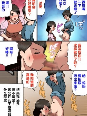 [紫木はなな] お母さんは息子の甘えん坊を治したい [中国翻訳]__010