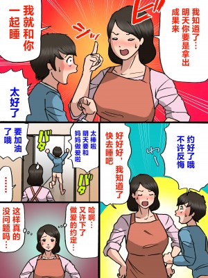 [紫木はなな] お母さんは息子の甘えん坊を治したい [中国翻訳]__012