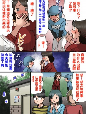 [紫木はなな] お母さんは息子の甘えん坊を治したい [中国翻訳]__016