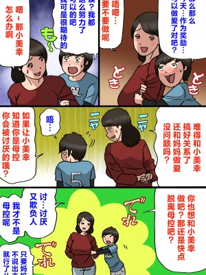 [紫木はなな] お母さんは息子の甘えん坊を治したい [中国翻訳]__021