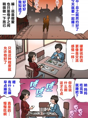 [紫木はなな] お母さんは息子の甘えん坊を治したい [中国翻訳]__022